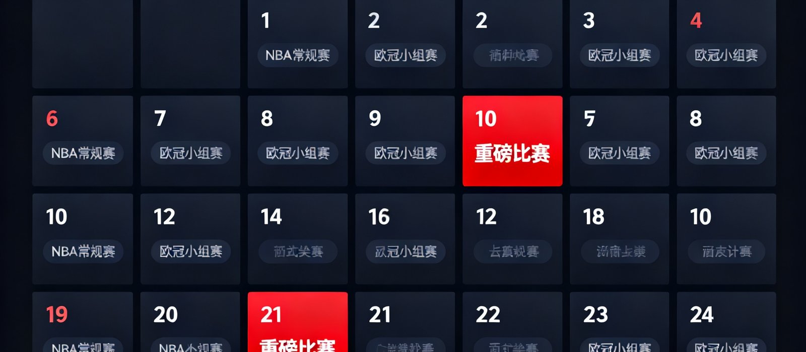 24直播网赛程日历页面截图，以日历网格形式展示2025年1月每日赛事安排，标红的日子表示有重磅比赛，用户可点击任意日期查看当天详细对阵。